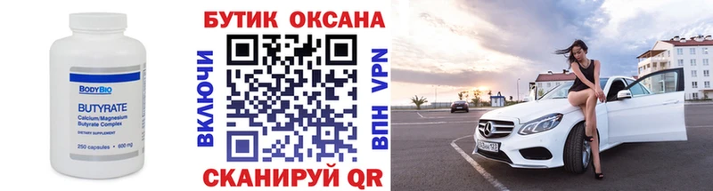 БУТИРАТ вода  Купить  Хилок 